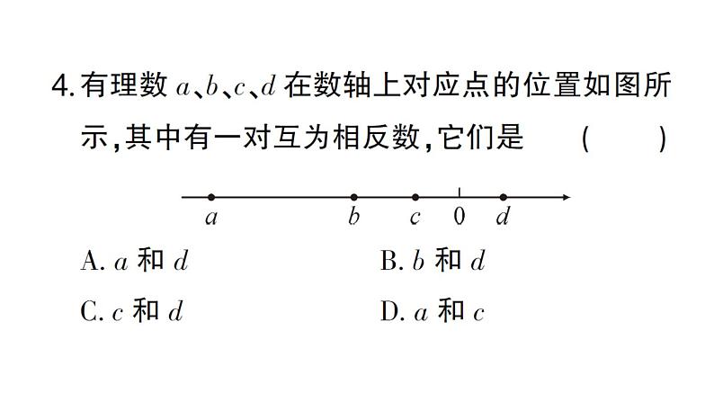 初中数学新华东师大版七年级上册1.3 相反数作业课件2024秋05