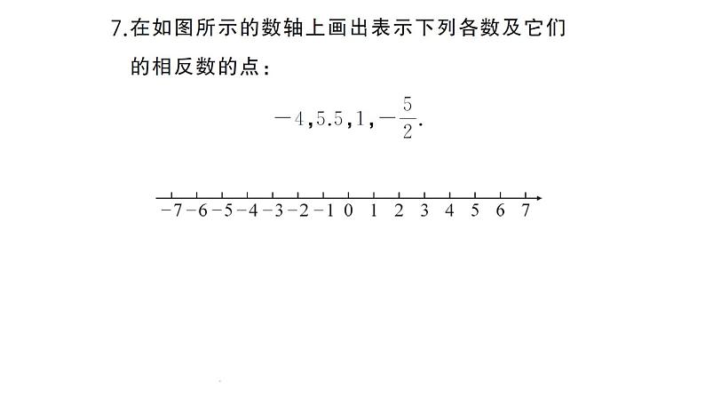 初中数学新华东师大版七年级上册1.3 相反数作业课件2024秋08