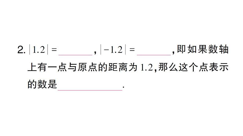 初中数学新华东师大版七年级上册1.4 绝对值作业课件2024秋第3页