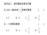 初中数学新华东师大版七年级上册1.4 绝对值作业课件2024秋