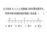 初中数学新华东师大版七年级上册1.4 绝对值作业课件2024秋