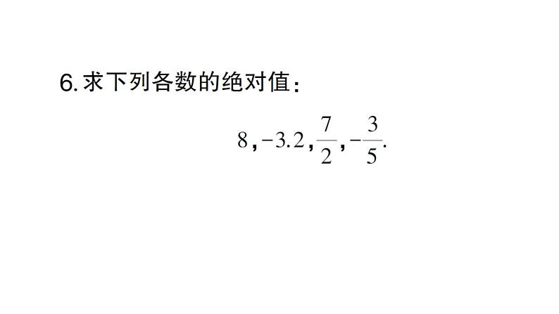 初中数学新华东师大版七年级上册1.4 绝对值作业课件2024秋第6页