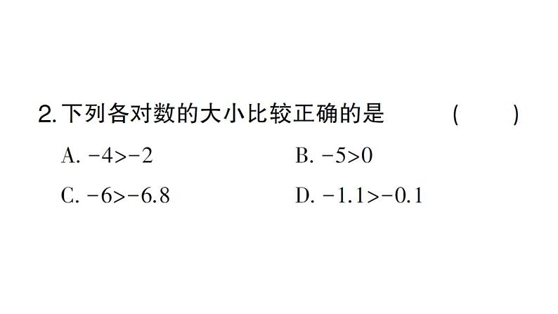 初中数学新华东师大版七年级上册1.5 有理数的大小比较作业课件2024秋第3页