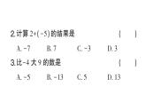 初中數(shù)學(xué)新華東師大版七年級(jí)上冊1.6.1 有理數(shù)的加法法則作業(yè)課件2024秋