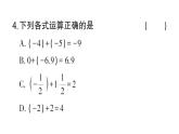 初中數(shù)學(xué)新華東師大版七年級(jí)上冊1.6.1 有理數(shù)的加法法則作業(yè)課件2024秋