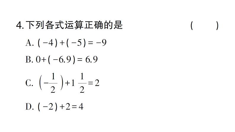 初中数学新华东师大版七年级上册1.6.1 有理数的加法法则作业课件2024秋04