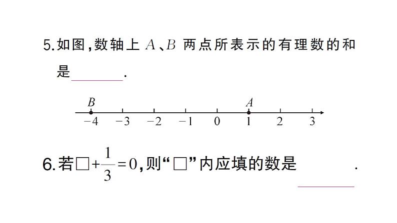 初中数学新华东师大版七年级上册1.6.1 有理数的加法法则作业课件2024秋05