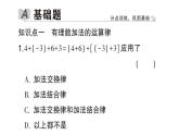 初中數(shù)學(xué)新華東師大版七年級上冊1.6.2 有理數(shù)加法的運算律作業(yè)課件2024秋
