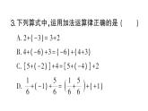 初中數(shù)學(xué)新華東師大版七年級上冊1.6.2 有理數(shù)加法的運算律作業(yè)課件2024秋
