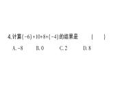 初中數(shù)學(xué)新華東師大版七年級上冊1.6.2 有理數(shù)加法的運算律作業(yè)課件2024秋