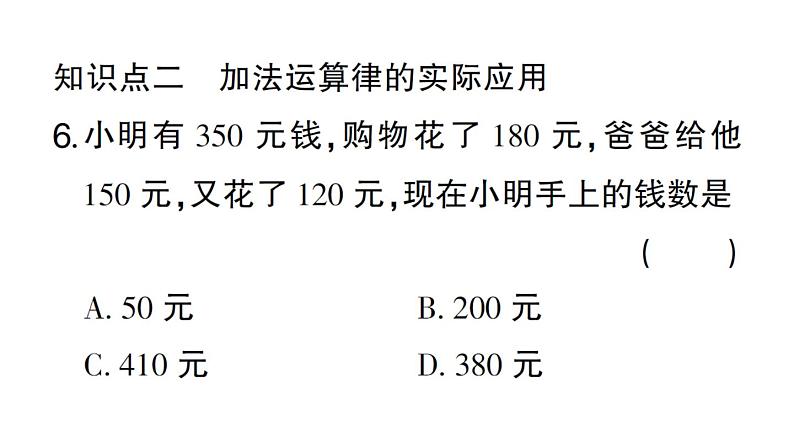 初中数学新华东师大版七年级上册1.6.2 有理数加法的运算律作业课件2024秋08