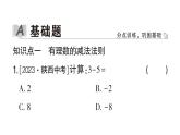 初中数学新华东师大版七年级上册1.7 有理数的减法作业课件2024秋