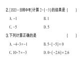 初中数学新华东师大版七年级上册1.7 有理数的减法作业课件2024秋