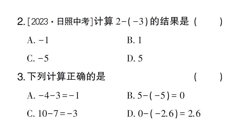 初中数学新华东师大版七年级上册1.7 有理数的减法作业课件2024秋第3页