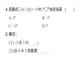 初中数学新华东师大版七年级上册1.7 有理数的减法作业课件2024秋