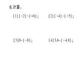 初中数学新华东师大版七年级上册1.7 有理数的减法作业课件2024秋