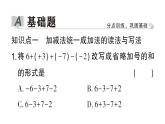 初中数学新华东师大版七年级上册1.8.1 加减法统一成加法作业课件2024秋