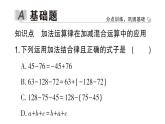 初中数学新华东师大版七年级上册1.8.2 加法运算律在加减混合运算中的应用作业课件2024秋