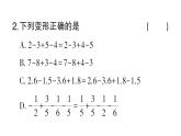 初中数学新华东师大版七年级上册1.8.2 加法运算律在加减混合运算中的应用作业课件2024秋