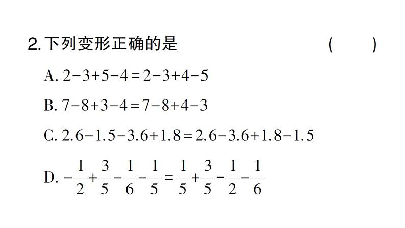 初中数学新华东师大版七年级上册1.8.2 加法运算律在加减混合运算中的应用作业课件2024秋03