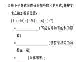 初中数学新华东师大版七年级上册1.8.2 加法运算律在加减混合运算中的应用作业课件2024秋