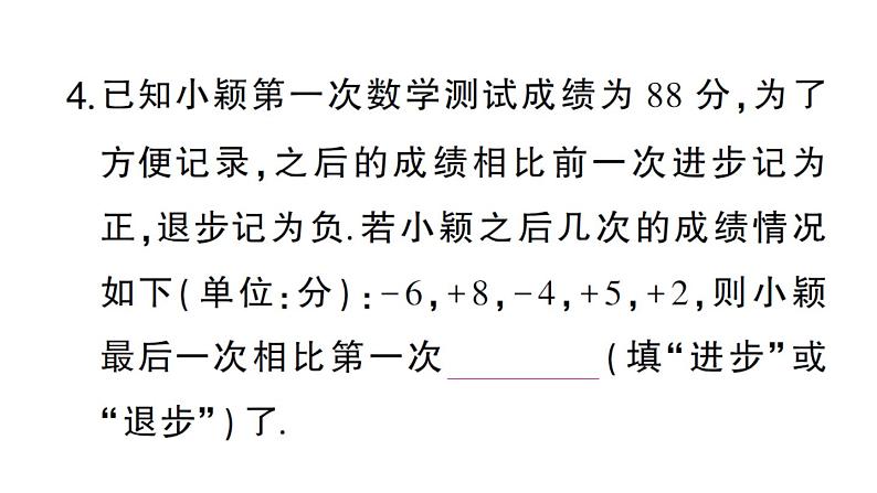 初中数学新华东师大版七年级上册1.8.2 加法运算律在加减混合运算中的应用作业课件2024秋06