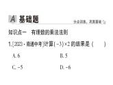 初中數(shù)學(xué)新華東師大版七年級上冊1.9.1 有理數(shù)的乘法法則作業(yè)課件2024秋