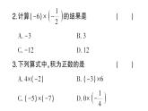 初中數(shù)學(xué)新華東師大版七年級上冊1.9.1 有理數(shù)的乘法法則作業(yè)課件2024秋