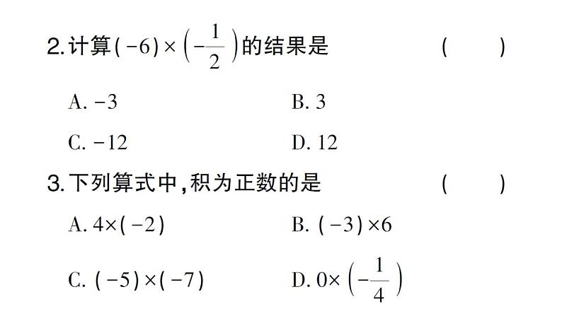 初中数学新华东师大版七年级上册1.9.1 有理数的乘法法则作业课件2024秋第3页