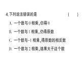 初中數(shù)學(xué)新華東師大版七年級上冊1.9.1 有理數(shù)的乘法法則作業(yè)課件2024秋
