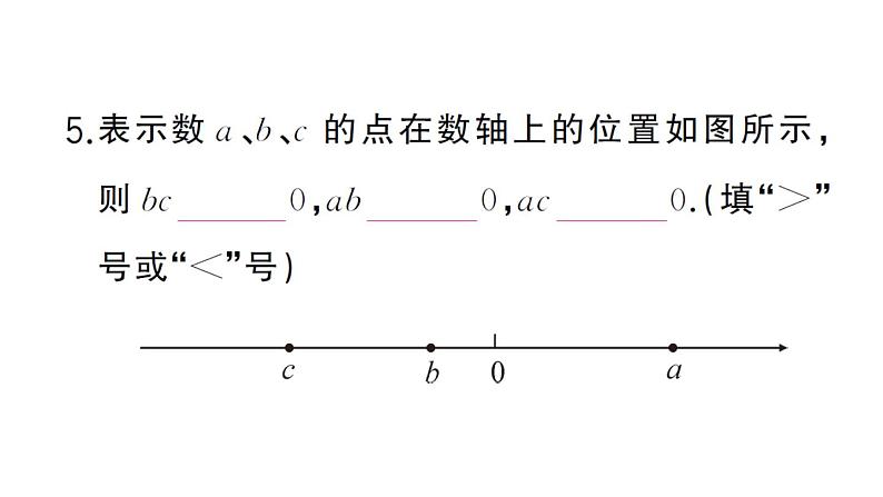 初中数学新华东师大版七年级上册1.9.1 有理数的乘法法则作业课件2024秋第5页