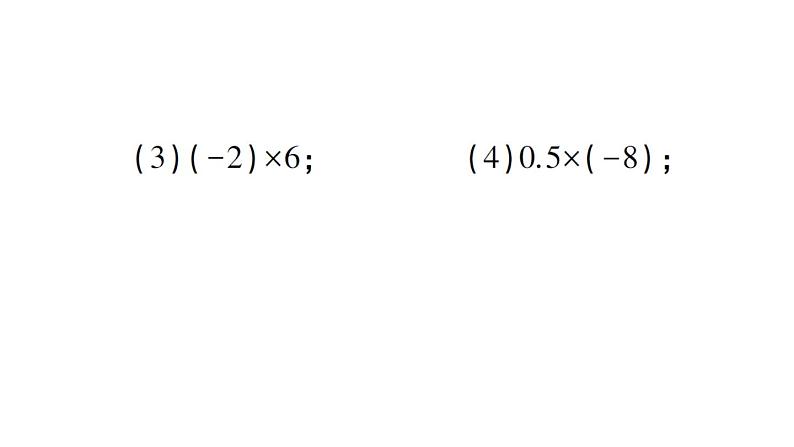 初中数学新华东师大版七年级上册1.9.1 有理数的乘法法则作业课件2024秋第7页