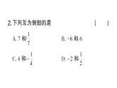初中數(shù)學(xué)新華東師大版七年級上冊1.10 有理數(shù)的除法作業(yè)課件2024秋