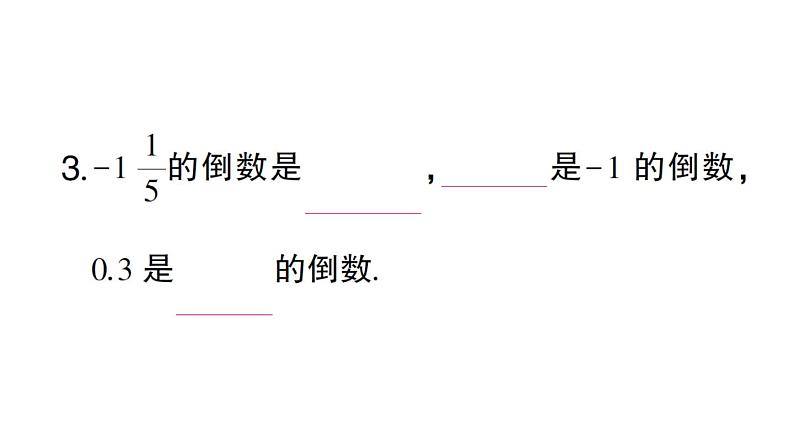 初中数学新华东师大版七年级上册1.10 有理数的除法作业课件2024秋04