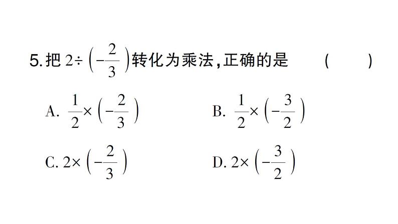 初中数学新华东师大版七年级上册1.10 有理数的除法作业课件2024秋06