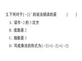 初中數(shù)學(xué)新華東師大版七年級上冊1.11第1課時(shí) 有理數(shù)的乘方作業(yè)課件2024秋