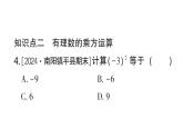 初中數(shù)學(xué)新華東師大版七年級上冊1.11第1課時(shí) 有理數(shù)的乘方作業(yè)課件2024秋