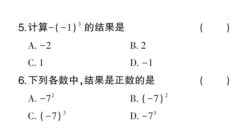 初中数学新华东师大版七年级上册1.11第1课时 有理数的乘方作业课件2024秋第6页