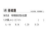 初中數(shù)學(xué)新華東師大版七年級(jí)上冊(cè)1.12第1課時(shí) 有理數(shù)的混合運(yùn)算作業(yè)課件2024秋
