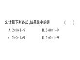 初中數(shù)學(xué)新華東師大版七年級(jí)上冊(cè)1.12第1課時(shí) 有理數(shù)的混合運(yùn)算作業(yè)課件2024秋