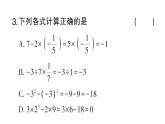 初中數(shù)學(xué)新華東師大版七年級(jí)上冊(cè)1.12第1課時(shí) 有理數(shù)的混合運(yùn)算作業(yè)課件2024秋