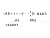 初中數(shù)學(xué)新華東師大版七年級(jí)上冊(cè)1.12第1課時(shí) 有理數(shù)的混合運(yùn)算作業(yè)課件2024秋