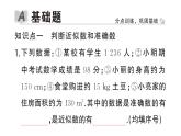 初中数学新华东师大版七年级上册1.13 近似数作业课件2024秋