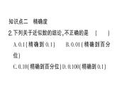 初中数学新华东师大版七年级上册1.13 近似数作业课件2024秋