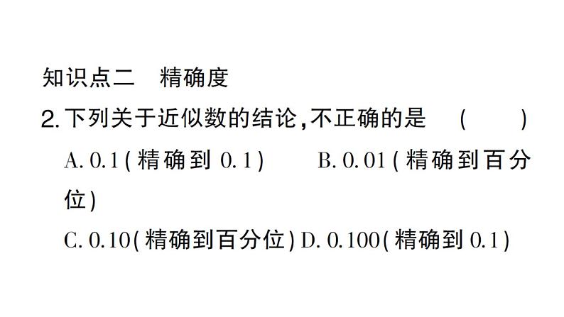 初中数学新华东师大版七年级上册1.13 近似数作业课件2024秋03