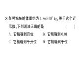 初中数学新华东师大版七年级上册1.13 近似数作业课件2024秋