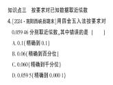 初中数学新华东师大版七年级上册1.13 近似数作业课件2024秋