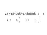 初中数学新华东师大版七年级上册1.1.2 有理数作业课件2024秋