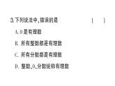初中数学新华东师大版七年级上册1.1.2 有理数作业课件2024秋