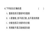 初中数学新华东师大版七年级上册1.1.2 有理数作业课件2024秋